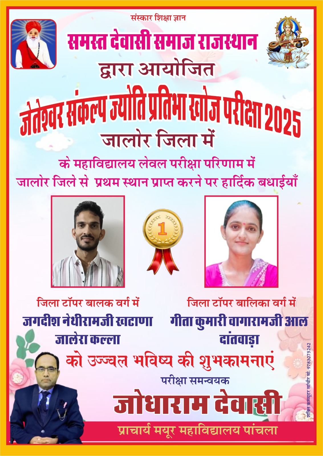 Gallery - district topper  jalore 